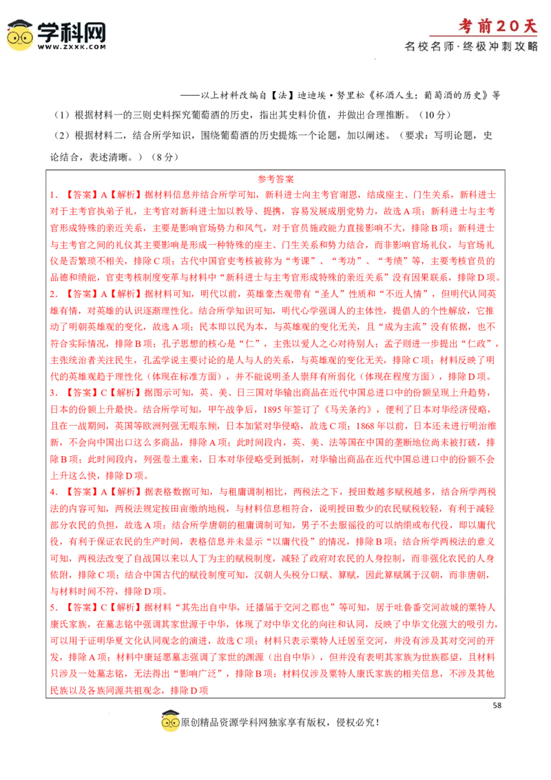历史（四）-2024年高考考前20天终极冲刺攻略_2024高考押题卷_62024学科网全系列_21学科网高考考前终极攻略_历史-2024年高考考前20天终极冲刺攻略