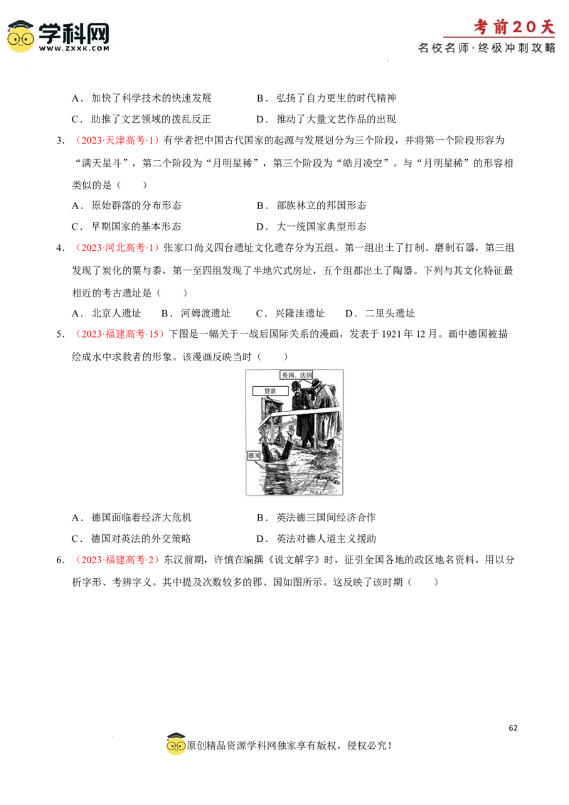 历史（四）-2024年高考考前20天终极冲刺攻略_2024高考押题卷_62024学科网全系列_21学科网高考考前终极攻略_历史-2024年高考考前20天终极冲刺攻略