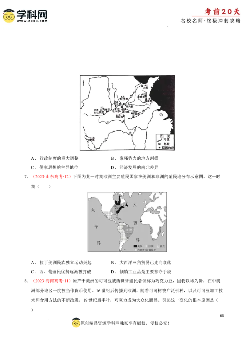 历史（四）-2024年高考考前20天终极冲刺攻略_2024高考押题卷_62024学科网全系列_21学科网高考考前终极攻略_历史-2024年高考考前20天终极冲刺攻略