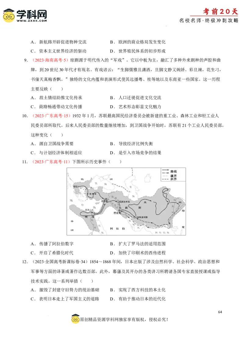 历史（四）-2024年高考考前20天终极冲刺攻略_2024高考押题卷_62024学科网全系列_21学科网高考考前终极攻略_历史-2024年高考考前20天终极冲刺攻略