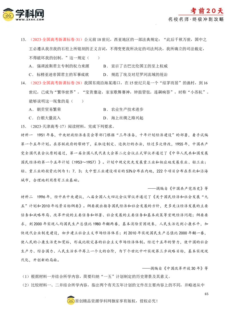 历史（四）-2024年高考考前20天终极冲刺攻略_2024高考押题卷_62024学科网全系列_21学科网高考考前终极攻略_历史-2024年高考考前20天终极冲刺攻略