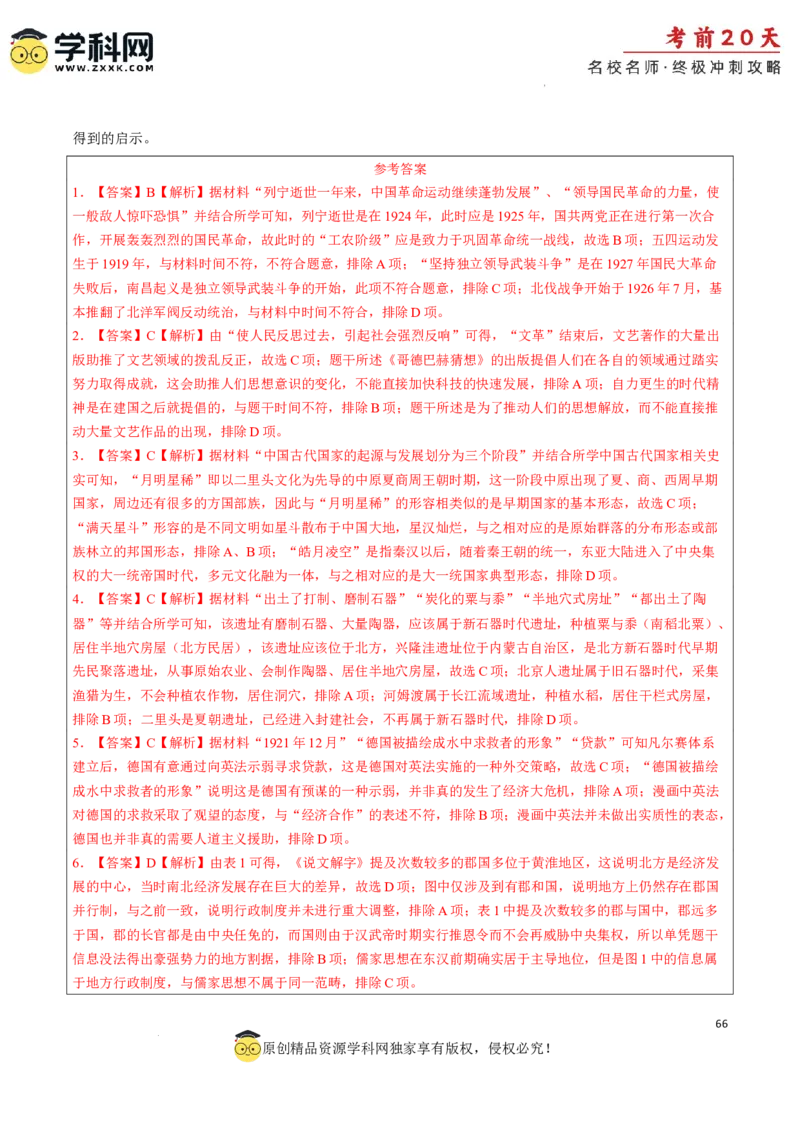 历史（四）-2024年高考考前20天终极冲刺攻略_2024高考押题卷_62024学科网全系列_21学科网高考考前终极攻略_历史-2024年高考考前20天终极冲刺攻略