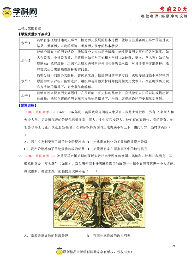 历史（四）-2024年高考考前20天终极冲刺攻略_2024高考押题卷_62024学科网全系列_21学科网高考考前终极攻略_历史-2024年高考考前20天终极冲刺攻略