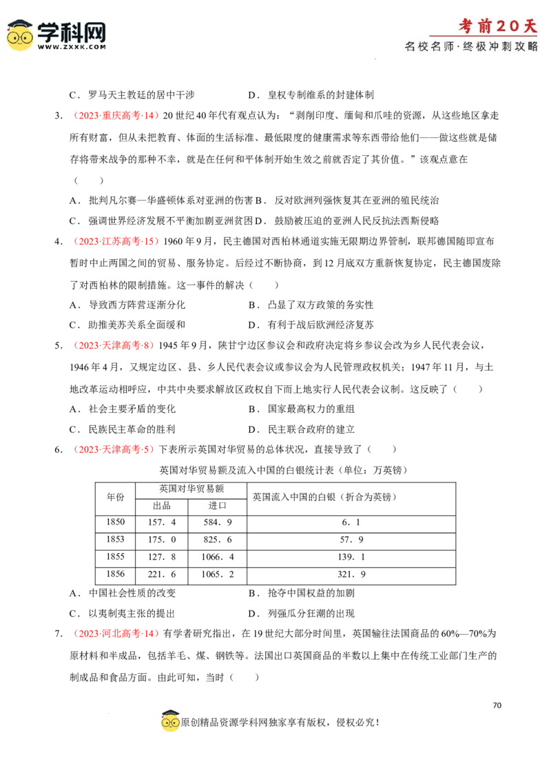 历史（四）-2024年高考考前20天终极冲刺攻略_2024高考押题卷_62024学科网全系列_21学科网高考考前终极攻略_历史-2024年高考考前20天终极冲刺攻略