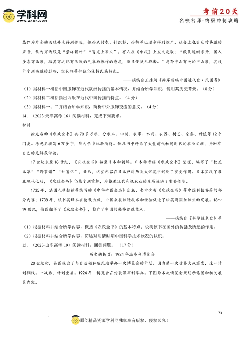 历史（四）-2024年高考考前20天终极冲刺攻略_2024高考押题卷_62024学科网全系列_21学科网高考考前终极攻略_历史-2024年高考考前20天终极冲刺攻略