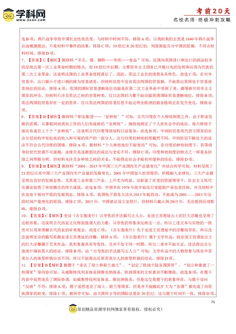 历史（四）-2024年高考考前20天终极冲刺攻略_2024高考押题卷_62024学科网全系列_21学科网高考考前终极攻略_历史-2024年高考考前20天终极冲刺攻略