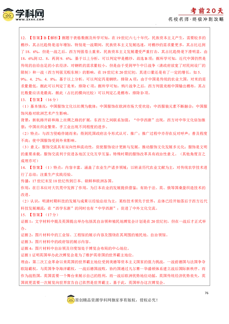 历史（四）-2024年高考考前20天终极冲刺攻略_2024高考押题卷_62024学科网全系列_21学科网高考考前终极攻略_历史-2024年高考考前20天终极冲刺攻略