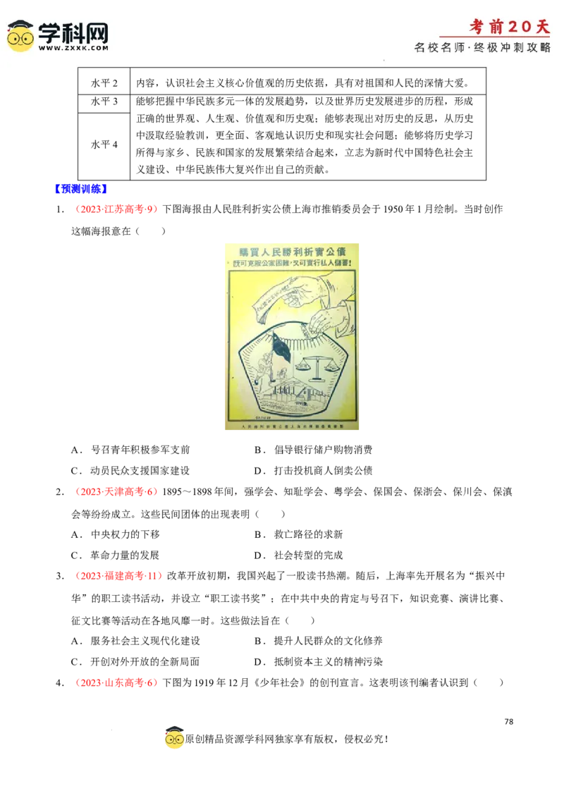 历史（四）-2024年高考考前20天终极冲刺攻略_2024高考押题卷_62024学科网全系列_21学科网高考考前终极攻略_历史-2024年高考考前20天终极冲刺攻略