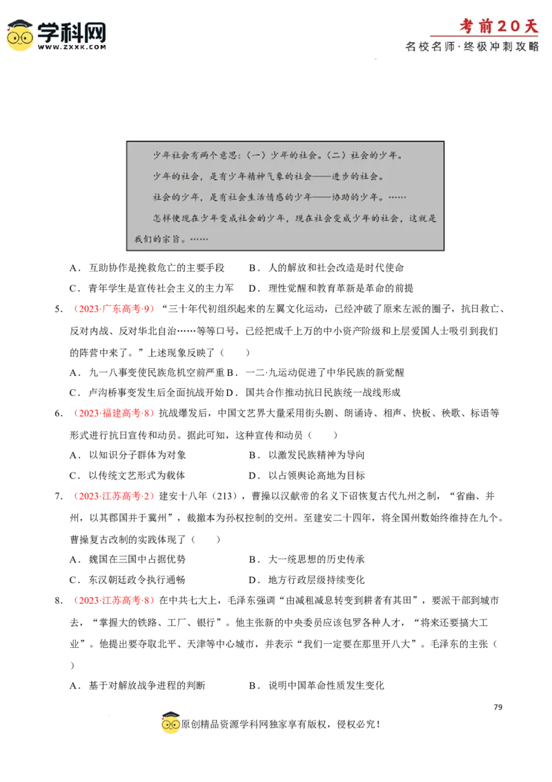 历史（四）-2024年高考考前20天终极冲刺攻略_2024高考押题卷_62024学科网全系列_21学科网高考考前终极攻略_历史-2024年高考考前20天终极冲刺攻略
