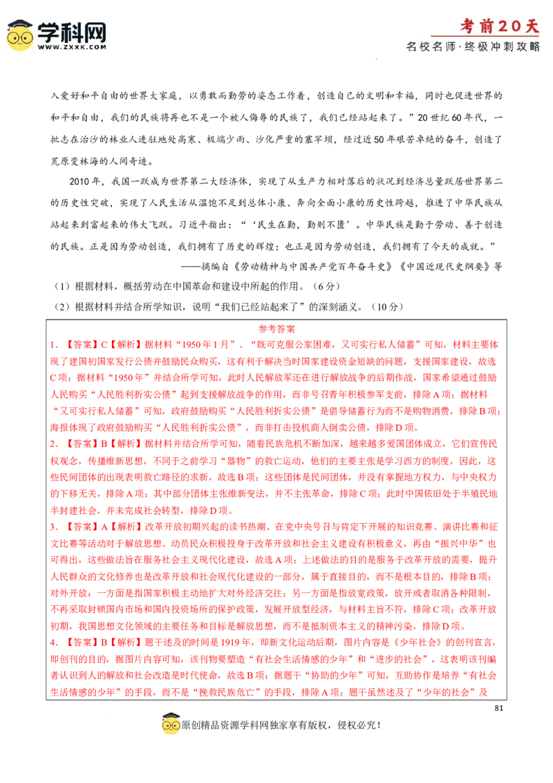 历史（四）-2024年高考考前20天终极冲刺攻略_2024高考押题卷_62024学科网全系列_21学科网高考考前终极攻略_历史-2024年高考考前20天终极冲刺攻略