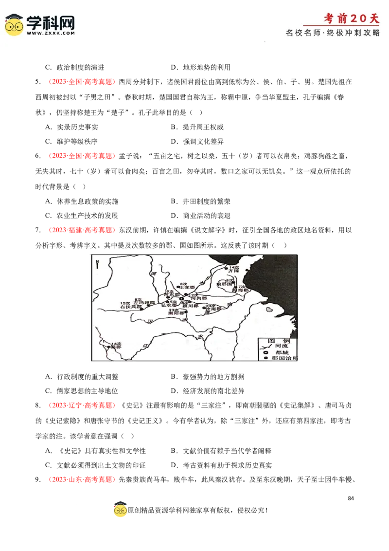 历史（四）-2024年高考考前20天终极冲刺攻略_2024高考押题卷_62024学科网全系列_21学科网高考考前终极攻略_历史-2024年高考考前20天终极冲刺攻略