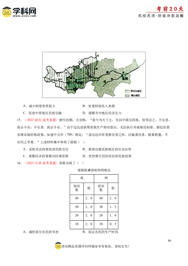 历史（四）-2024年高考考前20天终极冲刺攻略_2024高考押题卷_62024学科网全系列_21学科网高考考前终极攻略_历史-2024年高考考前20天终极冲刺攻略