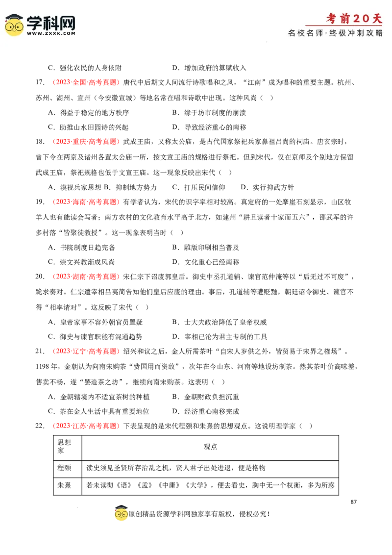 历史（四）-2024年高考考前20天终极冲刺攻略_2024高考押题卷_62024学科网全系列_21学科网高考考前终极攻略_历史-2024年高考考前20天终极冲刺攻略