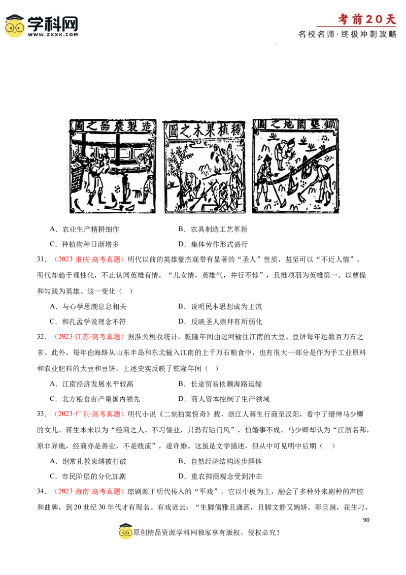 历史（四）-2024年高考考前20天终极冲刺攻略_2024高考押题卷_62024学科网全系列_21学科网高考考前终极攻略_历史-2024年高考考前20天终极冲刺攻略