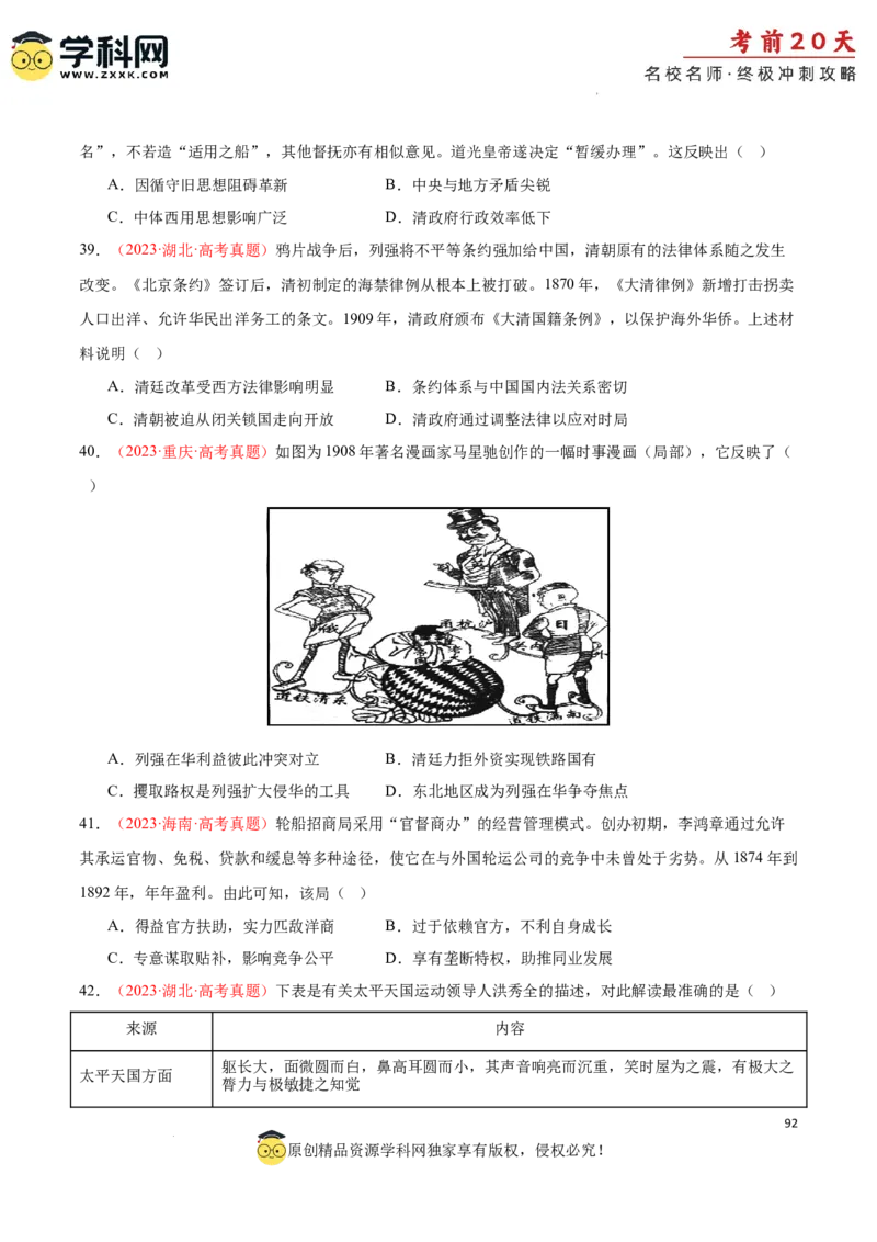 历史（四）-2024年高考考前20天终极冲刺攻略_2024高考押题卷_62024学科网全系列_21学科网高考考前终极攻略_历史-2024年高考考前20天终极冲刺攻略