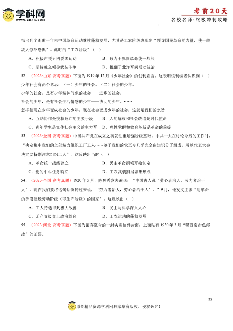 历史（四）-2024年高考考前20天终极冲刺攻略_2024高考押题卷_62024学科网全系列_21学科网高考考前终极攻略_历史-2024年高考考前20天终极冲刺攻略