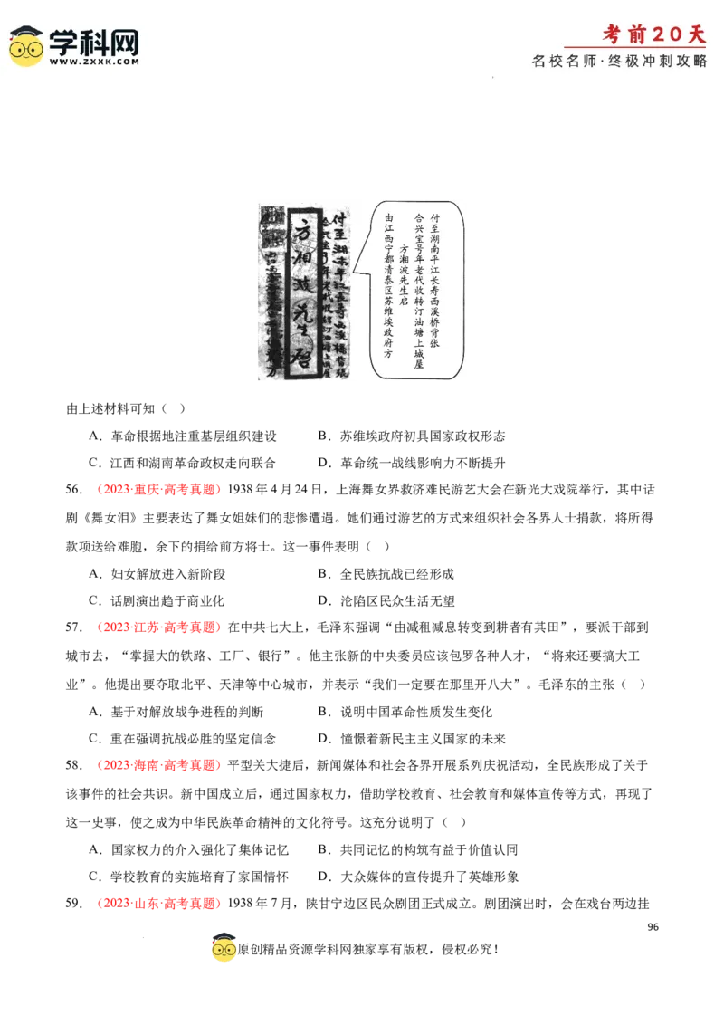 历史（四）-2024年高考考前20天终极冲刺攻略_2024高考押题卷_62024学科网全系列_21学科网高考考前终极攻略_历史-2024年高考考前20天终极冲刺攻略