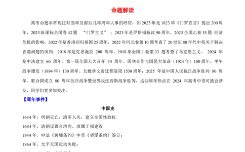 历史（四）-2024年高考考前20天终极冲刺攻略_2024高考押题卷_62024学科网全系列_21学科网高考考前终极攻略_历史-2024年高考考前20天终极冲刺攻略