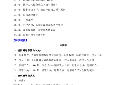 历史（四）-2024年高考考前20天终极冲刺攻略_2024高考押题卷_62024学科网全系列_21学科网高考考前终极攻略_历史-2024年高考考前20天终极冲刺攻略