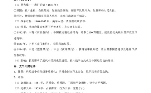 历史（四）-2024年高考考前20天终极冲刺攻略_2024高考押题卷_62024学科网全系列_21学科网高考考前终极攻略_历史-2024年高考考前20天终极冲刺攻略