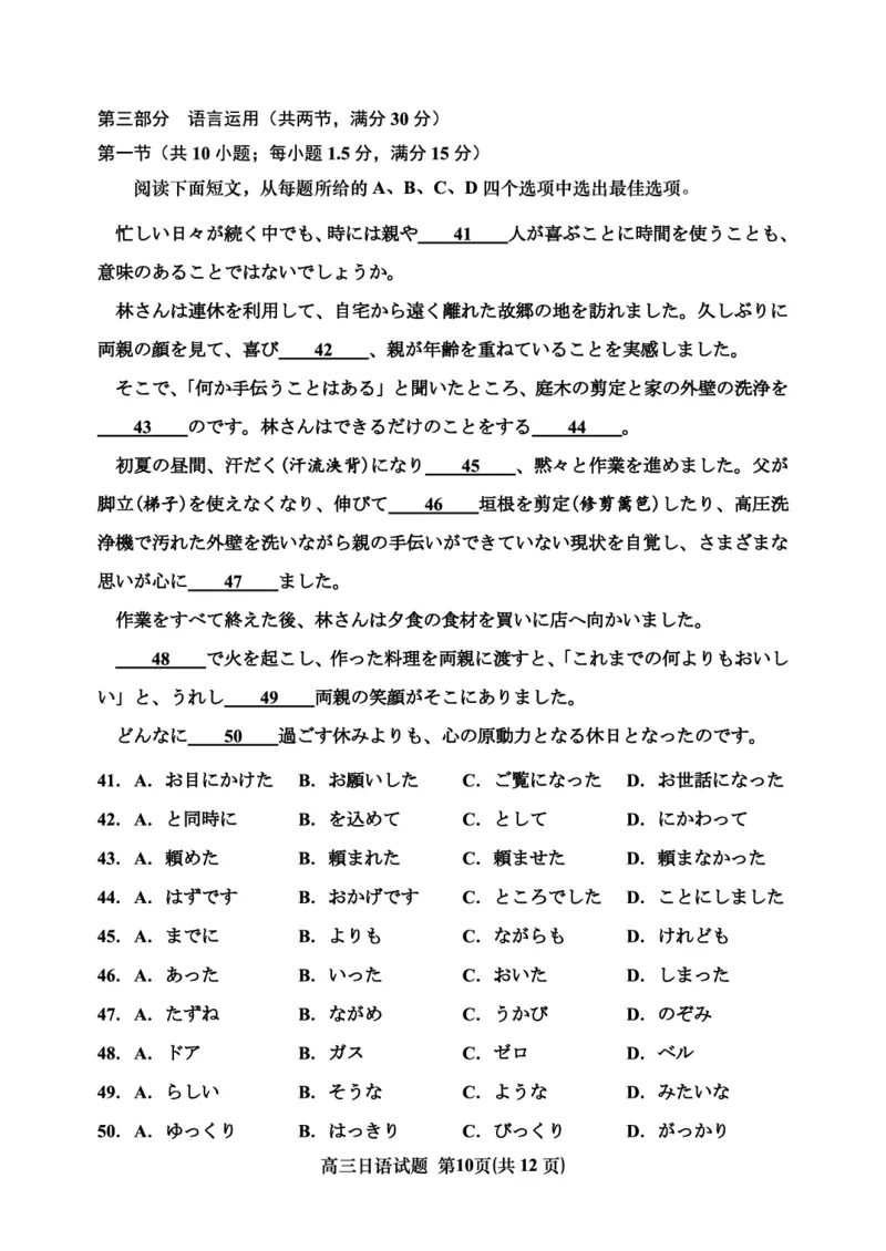 日语试题-2026年沈阳市高中三年级教学质量监测(一)(1)_2026年1月_260115辽宁省沈阳市2026届高三教学质量检测（一）（沈阳一模）（全科）