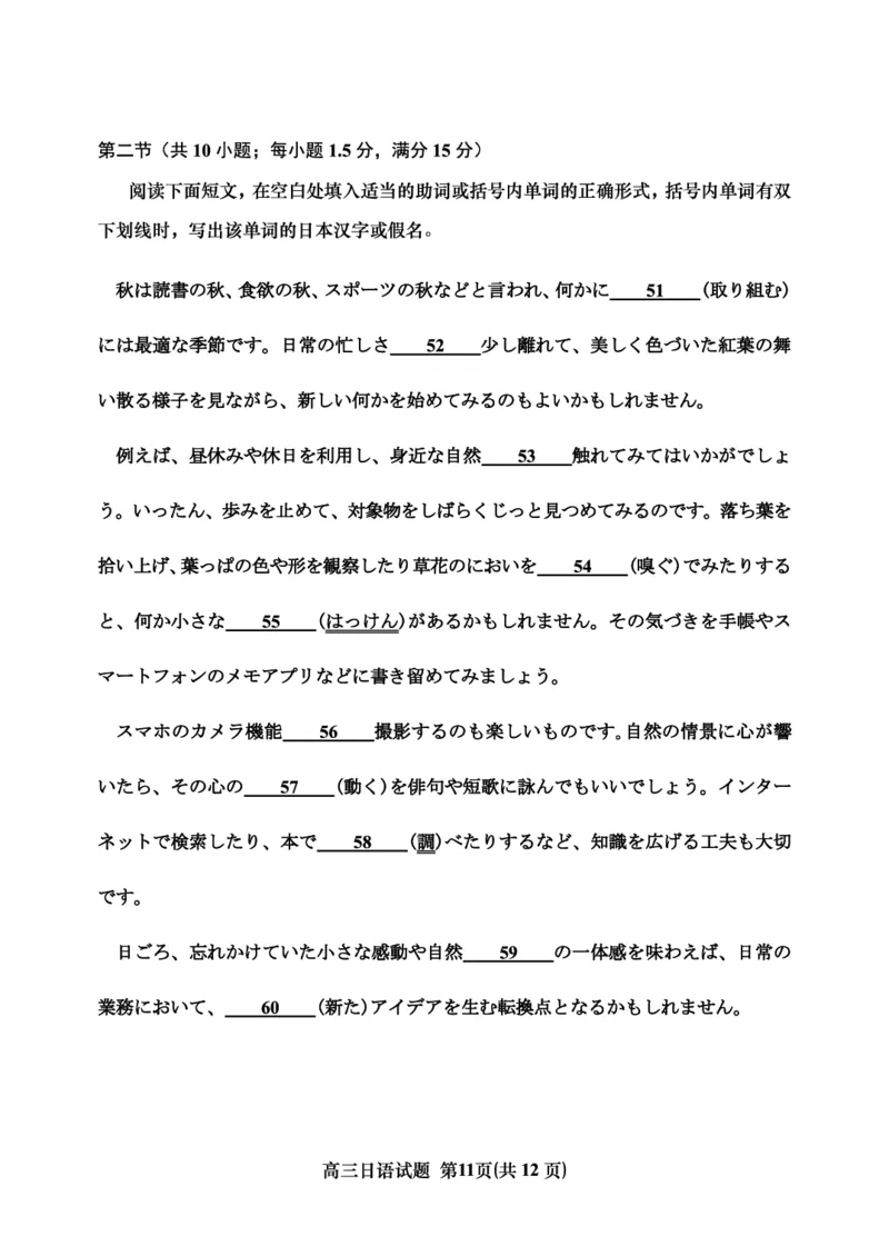 日语试题-2026年沈阳市高中三年级教学质量监测(一)(1)_2026年1月_260115辽宁省沈阳市2026届高三教学质量检测（一）（沈阳一模）（全科）