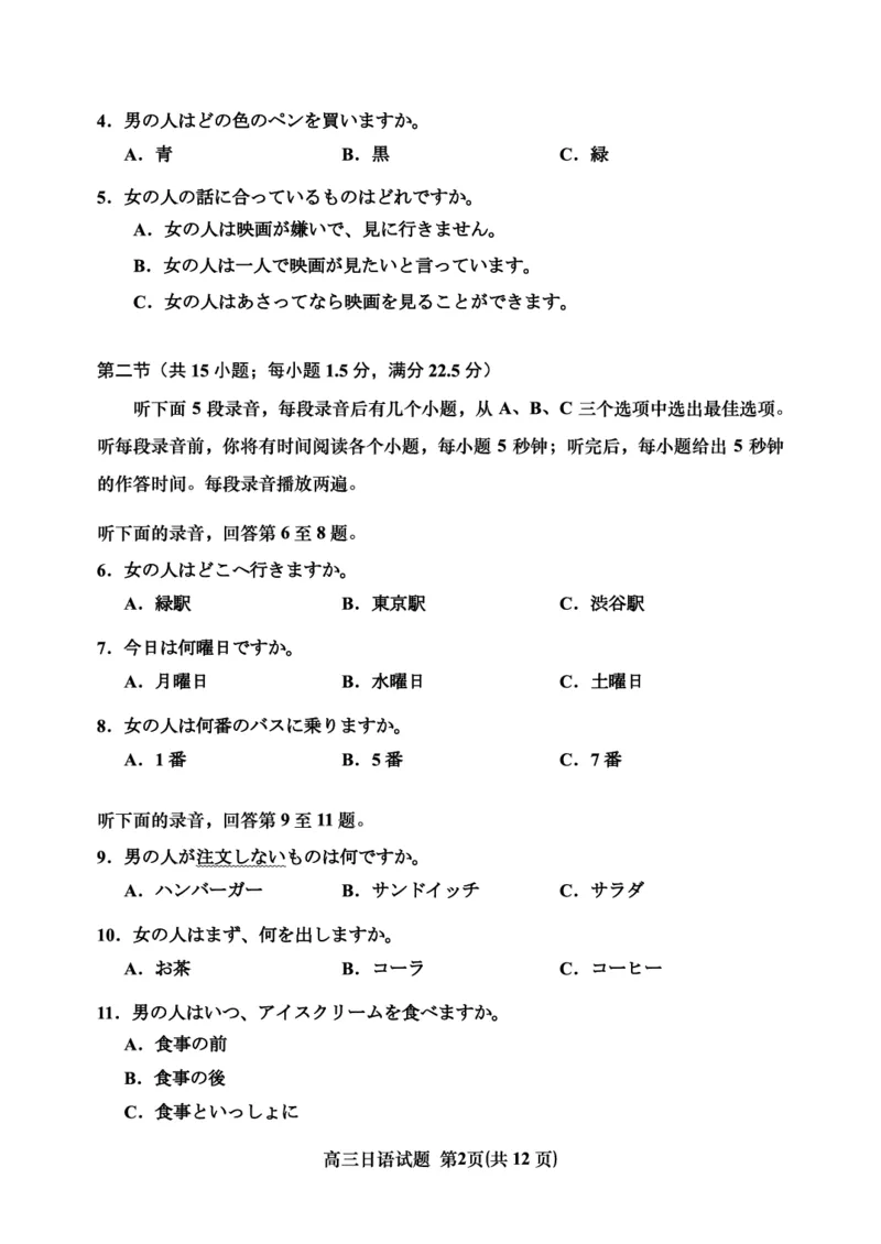 日语试题-2026年沈阳市高中三年级教学质量监测(一)(1)_2026年1月_260115辽宁省沈阳市2026届高三教学质量检测（一）（沈阳一模）（全科）