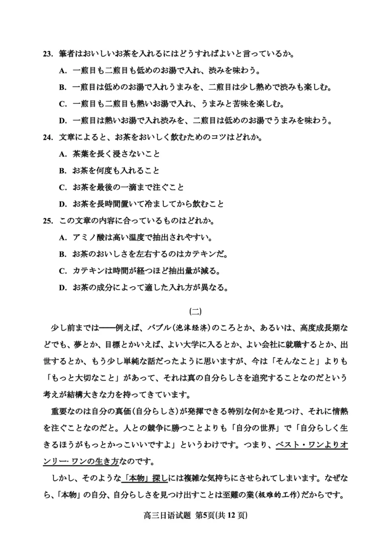 日语试题-2026年沈阳市高中三年级教学质量监测(一)(1)_2026年1月_260115辽宁省沈阳市2026届高三教学质量检测（一）（沈阳一模）（全科）