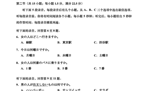 日语试题-2026年沈阳市高中三年级教学质量监测(一)(1)_2026年1月_260115辽宁省沈阳市2026届高三教学质量检测（一）（沈阳一模）（全科）