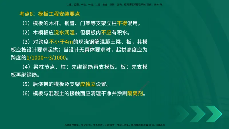25一建《建筑实务》预测金点在线版_2026年一级建造师_2026年一建建筑_2025年一建建筑SVIP_04-冲刺串讲✿考点强化✿小灶集训_71-建筑《黄金预测金点》孙老师YL