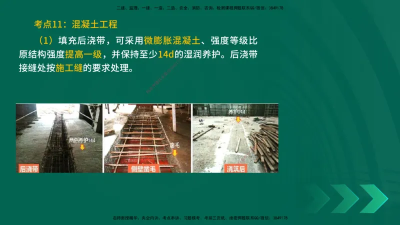 25一建《建筑实务》预测金点在线版_2026年一级建造师_2026年一建建筑_2025年一建建筑SVIP_04-冲刺串讲✿考点强化✿小灶集训_71-建筑《黄金预测金点》孙老师YL