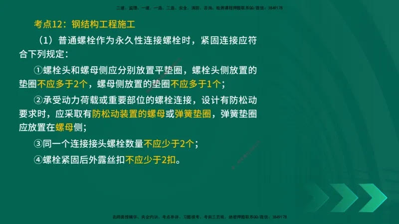 25一建《建筑实务》预测金点在线版_2026年一级建造师_2026年一建建筑_2025年一建建筑SVIP_04-冲刺串讲✿考点强化✿小灶集训_71-建筑《黄金预测金点》孙老师YL