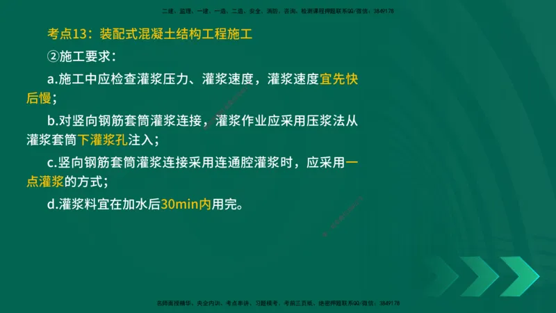 25一建《建筑实务》预测金点在线版_2026年一级建造师_2026年一建建筑_2025年一建建筑SVIP_04-冲刺串讲✿考点强化✿小灶集训_71-建筑《黄金预测金点》孙老师YL