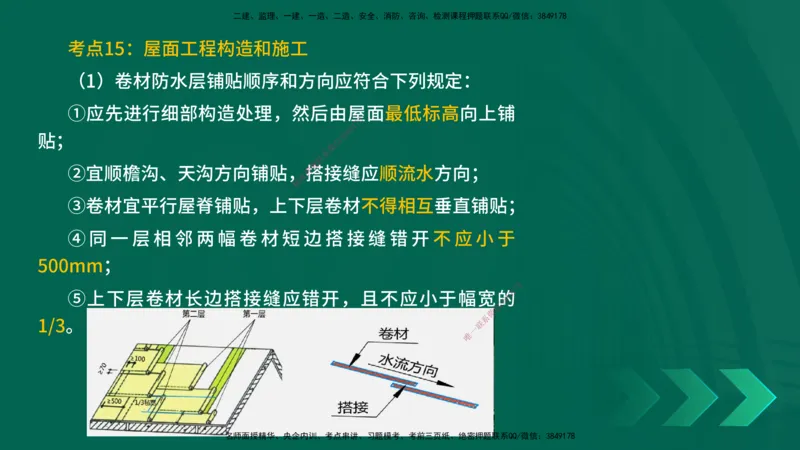 25一建《建筑实务》预测金点在线版_2026年一级建造师_2026年一建建筑_2025年一建建筑SVIP_04-冲刺串讲✿考点强化✿小灶集训_71-建筑《黄金预测金点》孙老师YL