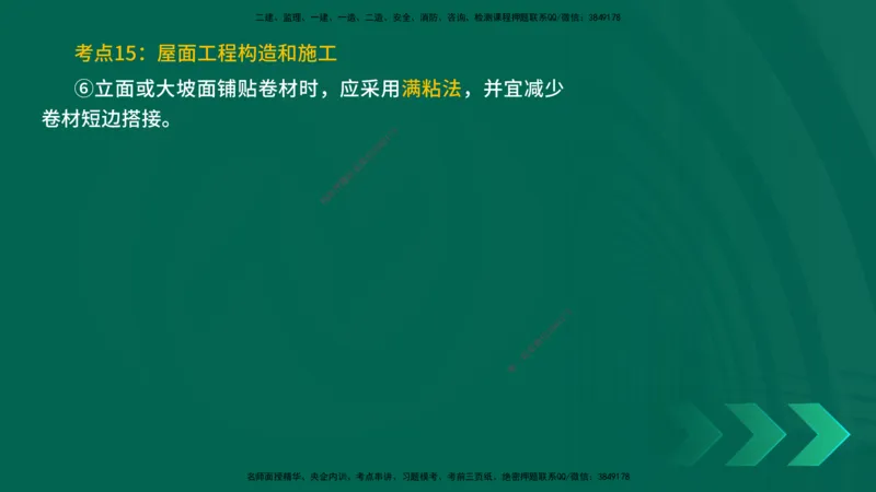 25一建《建筑实务》预测金点在线版_2026年一级建造师_2026年一建建筑_2025年一建建筑SVIP_04-冲刺串讲✿考点强化✿小灶集训_71-建筑《黄金预测金点》孙老师YL
