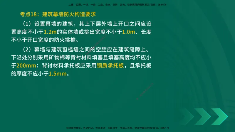 25一建《建筑实务》预测金点在线版_2026年一级建造师_2026年一建建筑_2025年一建建筑SVIP_04-冲刺串讲✿考点强化✿小灶集训_71-建筑《黄金预测金点》孙老师YL