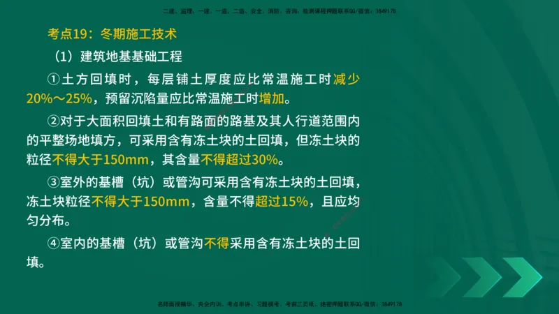 25一建《建筑实务》预测金点在线版_2026年一级建造师_2026年一建建筑_2025年一建建筑SVIP_04-冲刺串讲✿考点强化✿小灶集训_71-建筑《黄金预测金点》孙老师YL
