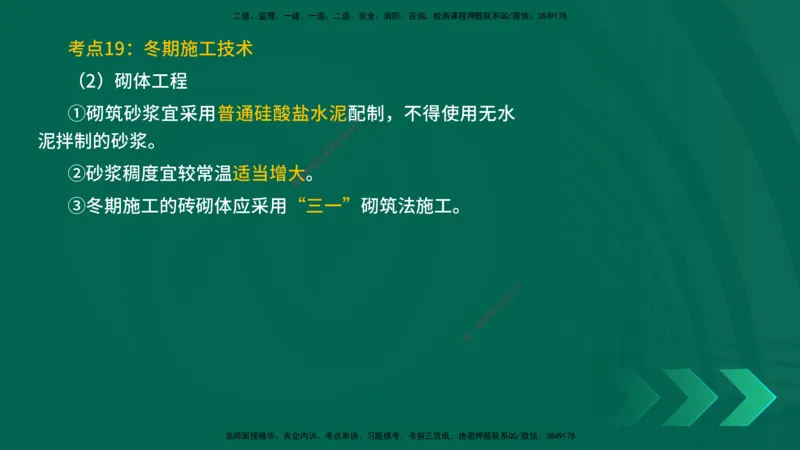 25一建《建筑实务》预测金点在线版_2026年一级建造师_2026年一建建筑_2025年一建建筑SVIP_04-冲刺串讲✿考点强化✿小灶集训_71-建筑《黄金预测金点》孙老师YL
