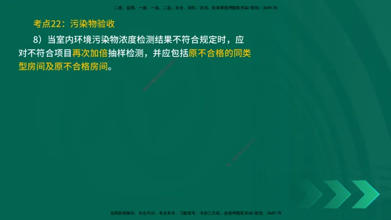 25一建《建筑实务》预测金点在线版_2026年一级建造师_2026年一建建筑_2025年一建建筑SVIP_04-冲刺串讲✿考点强化✿小灶集训_71-建筑《黄金预测金点》孙老师YL