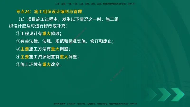 25一建《建筑实务》预测金点在线版_2026年一级建造师_2026年一建建筑_2025年一建建筑SVIP_04-冲刺串讲✿考点强化✿小灶集训_71-建筑《黄金预测金点》孙老师YL