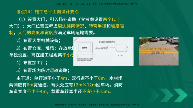 25一建《建筑实务》预测金点在线版_2026年一级建造师_2026年一建建筑_2025年一建建筑SVIP_04-冲刺串讲✿考点强化✿小灶集训_71-建筑《黄金预测金点》孙老师YL