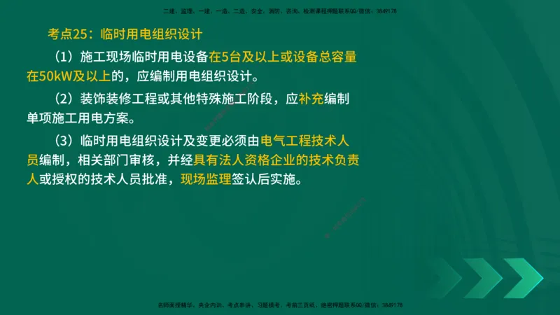 25一建《建筑实务》预测金点在线版_2026年一级建造师_2026年一建建筑_2025年一建建筑SVIP_04-冲刺串讲✿考点强化✿小灶集训_71-建筑《黄金预测金点》孙老师YL