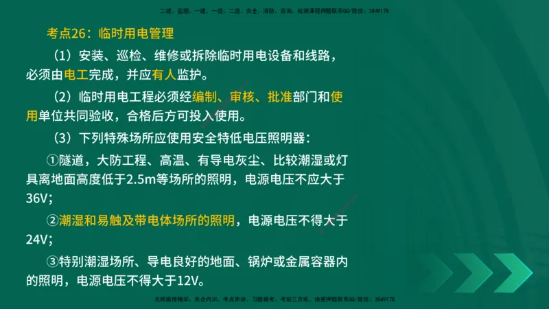 25一建《建筑实务》预测金点在线版_2026年一级建造师_2026年一建建筑_2025年一建建筑SVIP_04-冲刺串讲✿考点强化✿小灶集训_71-建筑《黄金预测金点》孙老师YL