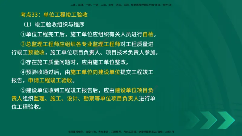 25一建《建筑实务》预测金点在线版_2026年一级建造师_2026年一建建筑_2025年一建建筑SVIP_04-冲刺串讲✿考点强化✿小灶集训_71-建筑《黄金预测金点》孙老师YL