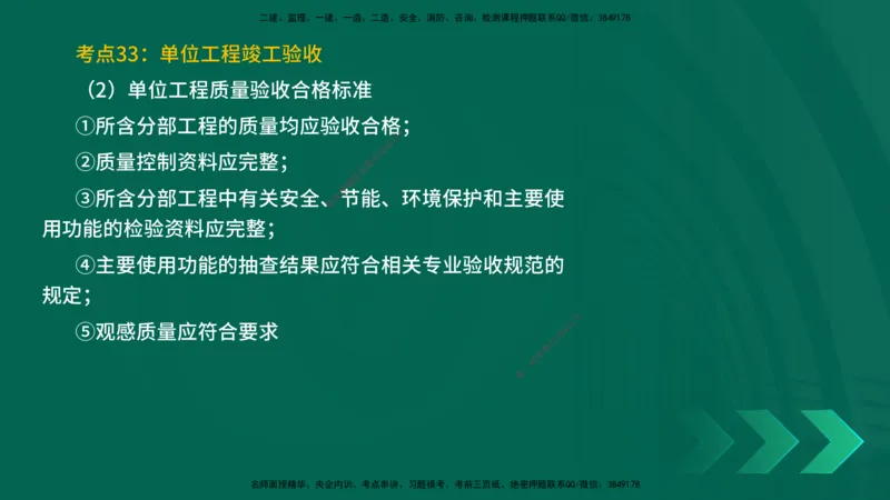 25一建《建筑实务》预测金点在线版_2026年一级建造师_2026年一建建筑_2025年一建建筑SVIP_04-冲刺串讲✿考点强化✿小灶集训_71-建筑《黄金预测金点》孙老师YL