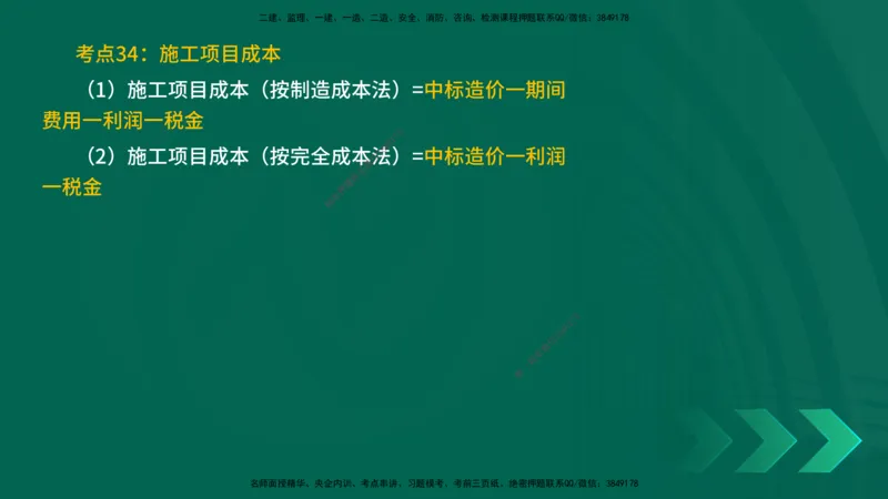 25一建《建筑实务》预测金点在线版_2026年一级建造师_2026年一建建筑_2025年一建建筑SVIP_04-冲刺串讲✿考点强化✿小灶集训_71-建筑《黄金预测金点》孙老师YL