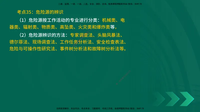 25一建《建筑实务》预测金点在线版_2026年一级建造师_2026年一建建筑_2025年一建建筑SVIP_04-冲刺串讲✿考点强化✿小灶集训_71-建筑《黄金预测金点》孙老师YL