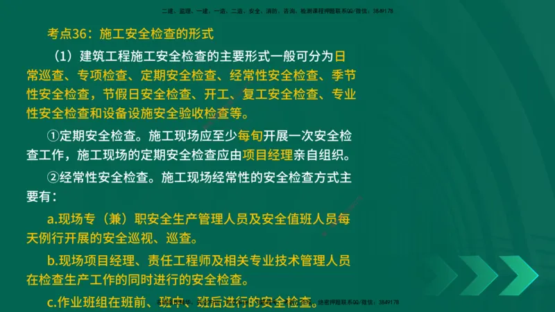 25一建《建筑实务》预测金点在线版_2026年一级建造师_2026年一建建筑_2025年一建建筑SVIP_04-冲刺串讲✿考点强化✿小灶集训_71-建筑《黄金预测金点》孙老师YL