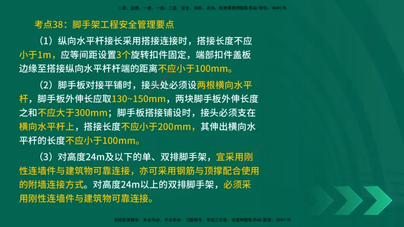 25一建《建筑实务》预测金点在线版_2026年一级建造师_2026年一建建筑_2025年一建建筑SVIP_04-冲刺串讲✿考点强化✿小灶集训_71-建筑《黄金预测金点》孙老师YL