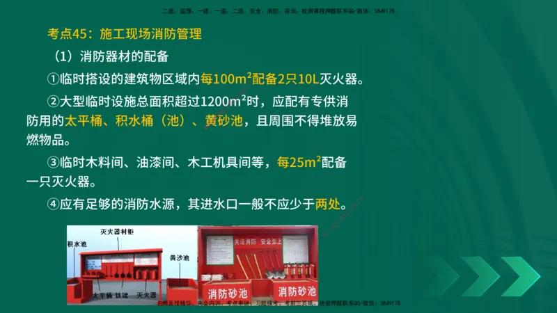 25一建《建筑实务》预测金点在线版_2026年一级建造师_2026年一建建筑_2025年一建建筑SVIP_04-冲刺串讲✿考点强化✿小灶集训_71-建筑《黄金预测金点》孙老师YL